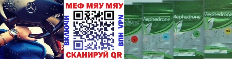МЯУ-МЯУ mephedrone  купить наркотик  Троицк 